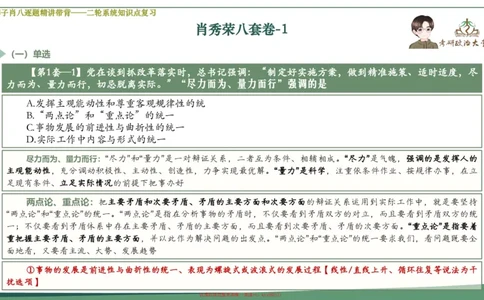 第一套大狸子肖八逐题精讲带背_2026考公资料_（49）政治理论合集_政治理论合集_2025考研政治_11.大李子_07.肖八选择题讲解_带背笔记