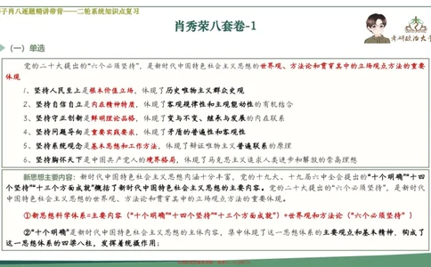 第一套大狸子肖八逐题精讲带背_2026考公资料_（49）政治理论合集_政治理论合集_2025考研政治_11.大李子_07.肖八选择题讲解_带背笔记