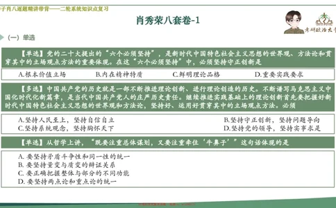 第一套大狸子肖八逐题精讲带背_2026考公资料_（49）政治理论合集_政治理论合集_2025考研政治_11.大李子_07.肖八选择题讲解_带背笔记