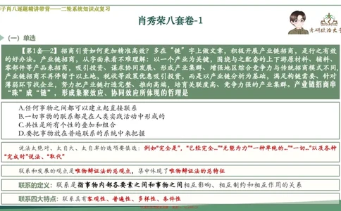 第一套大狸子肖八逐题精讲带背_2026考公资料_（49）政治理论合集_政治理论合集_2025考研政治_11.大李子_07.肖八选择题讲解_带背笔记