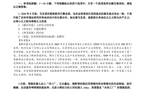 25精讲阶段测试（解析版）9.3_2026考公资料_（49）政治理论合集_政治理论合集_2025考研政治_04.米鹏_03.精讲_10.强化精讲-阶段测试