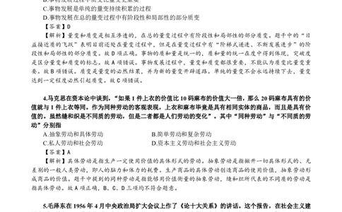 25精讲阶段测试（解析版）9.3_2026考公资料_（49）政治理论合集_政治理论合集_2025考研政治_04.米鹏_03.精讲_10.强化精讲-阶段测试