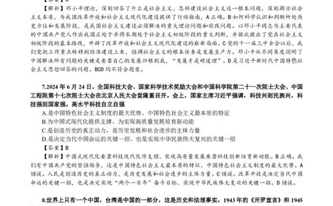 25精讲阶段测试（解析版）9.3_2026考公资料_（49）政治理论合集_政治理论合集_2025考研政治_04.米鹏_03.精讲_10.强化精讲-阶段测试