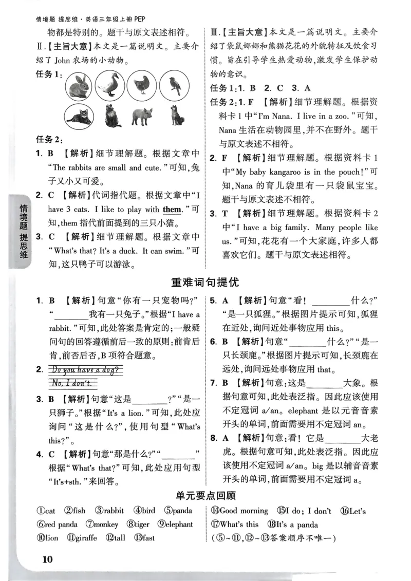 英语3年级上册：答案册_2026万唯系列预习复习_2026版小学《万唯小白鸥情景题》3-6年级上册（数学、英语）（人教）_2026小白鸥人教英语思维情景题3-6上_2026小白鸥人教英语思维情景题3上