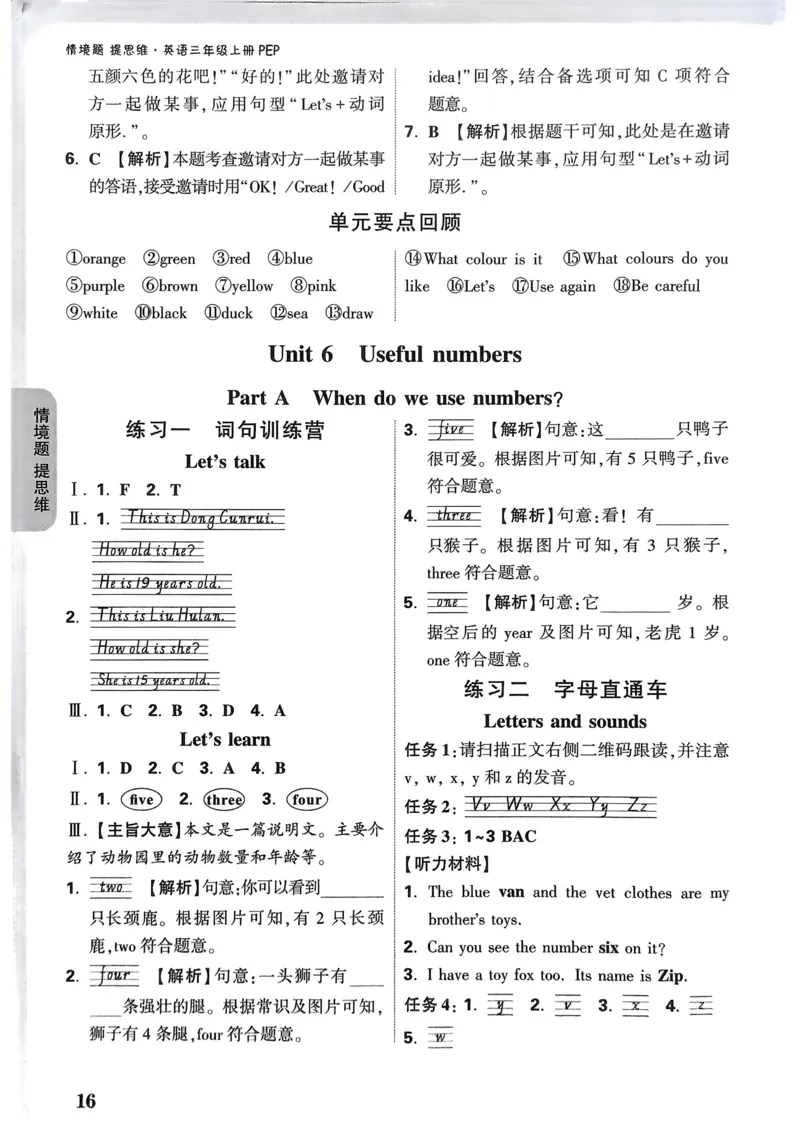 英语3年级上册：答案册_2026万唯系列预习复习_2026版小学《万唯小白鸥情景题》3-6年级上册（数学、英语）（人教）_2026小白鸥人教英语思维情景题3-6上_2026小白鸥人教英语思维情景题3上