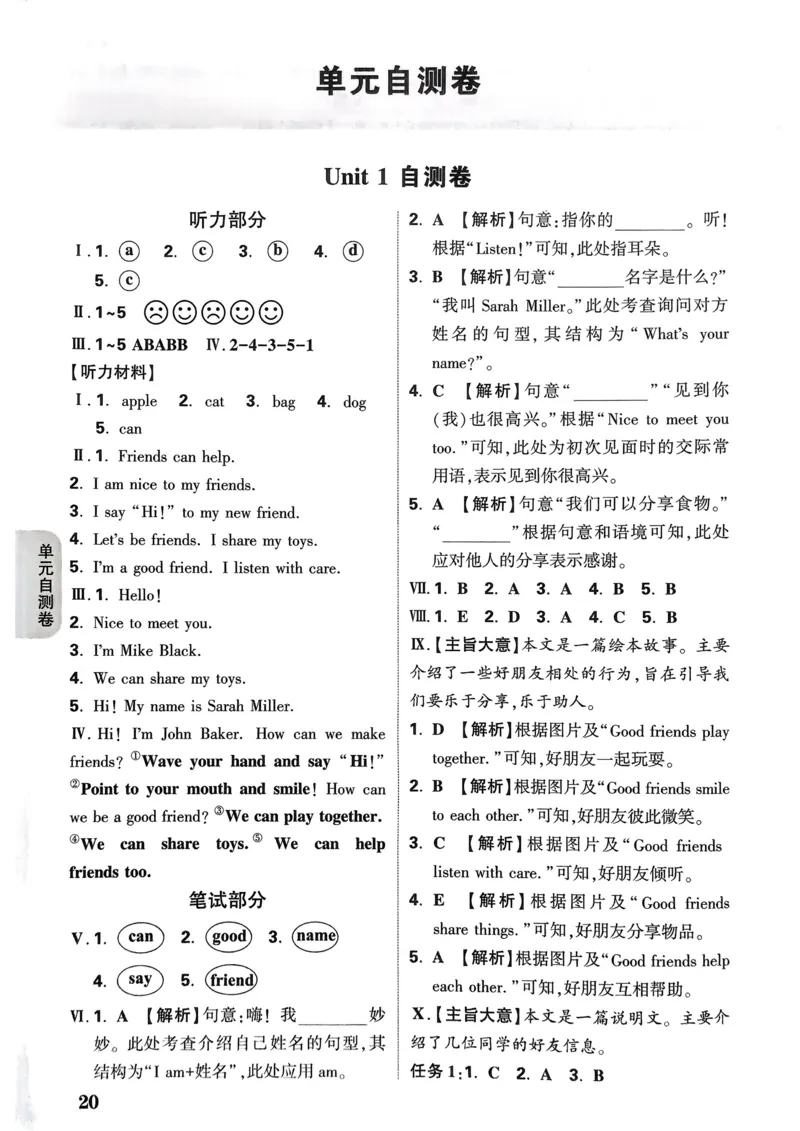 英语3年级上册：答案册_2026万唯系列预习复习_2026版小学《万唯小白鸥情景题》3-6年级上册（数学、英语）（人教）_2026小白鸥人教英语思维情景题3-6上_2026小白鸥人教英语思维情景题3上