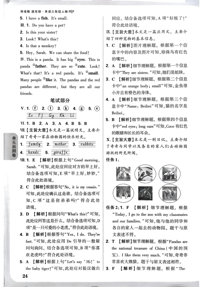 英语3年级上册：答案册_2026万唯系列预习复习_2026版小学《万唯小白鸥情景题》3-6年级上册（数学、英语）（人教）_2026小白鸥人教英语思维情景题3-6上_2026小白鸥人教英语思维情景题3上
