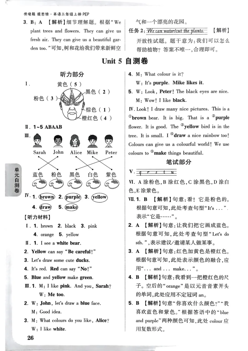 英语3年级上册：答案册_2026万唯系列预习复习_2026版小学《万唯小白鸥情景题》3-6年级上册（数学、英语）（人教）_2026小白鸥人教英语思维情景题3-6上_2026小白鸥人教英语思维情景题3上