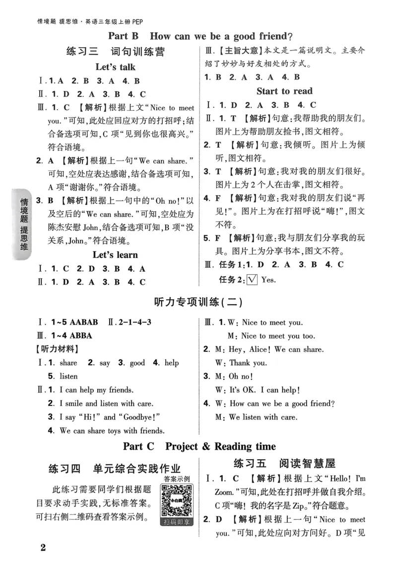 英语3年级上册：答案册_2026万唯系列预习复习_2026版小学《万唯小白鸥情景题》3-6年级上册（数学、英语）（人教）_2026小白鸥人教英语思维情景题3-6上_2026小白鸥人教英语思维情景题3上