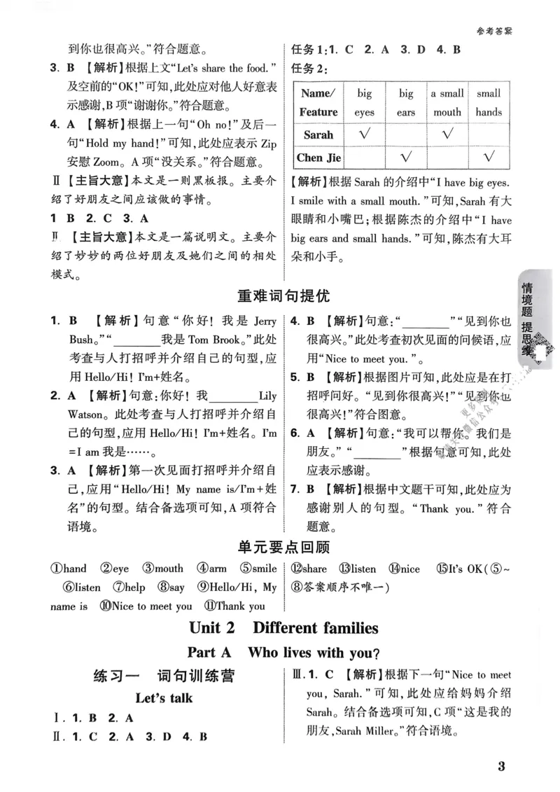 英语3年级上册：答案册_2026万唯系列预习复习_2026版小学《万唯小白鸥情景题》3-6年级上册（数学、英语）（人教）_2026小白鸥人教英语思维情景题3-6上_2026小白鸥人教英语思维情景题3上