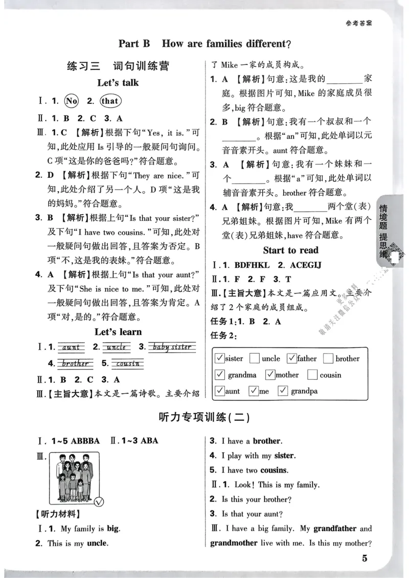 英语3年级上册：答案册_2026万唯系列预习复习_2026版小学《万唯小白鸥情景题》3-6年级上册（数学、英语）（人教）_2026小白鸥人教英语思维情景题3-6上_2026小白鸥人教英语思维情景题3上