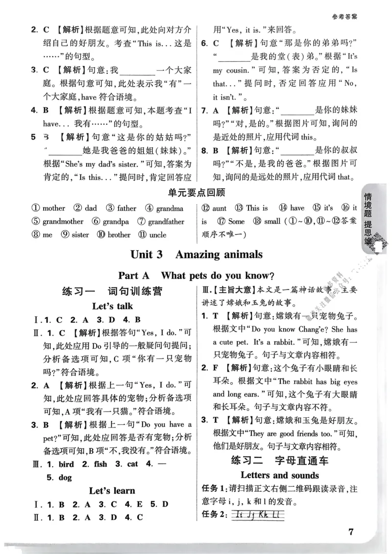 英语3年级上册：答案册_2026万唯系列预习复习_2026版小学《万唯小白鸥情景题》3-6年级上册（数学、英语）（人教）_2026小白鸥人教英语思维情景题3-6上_2026小白鸥人教英语思维情景题3上