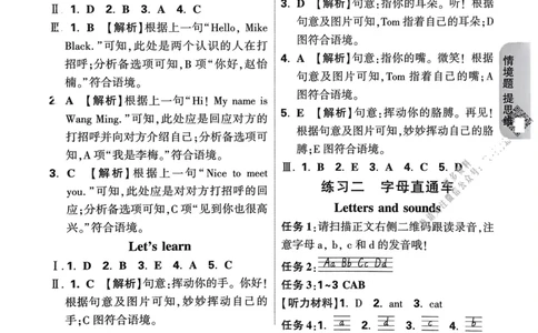 英语3年级上册：答案册_2026万唯系列预习复习_2026版小学《万唯小白鸥情景题》3-6年级上册（数学、英语）（人教）_2026小白鸥人教英语思维情景题3-6上_2026小白鸥人教英语思维情景题3上