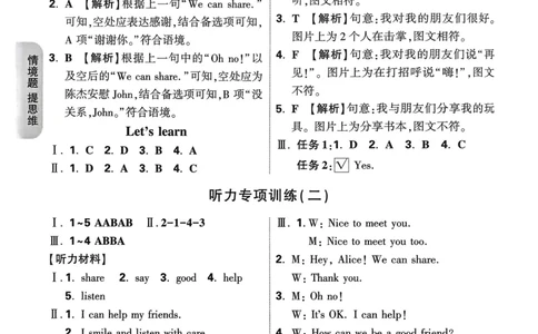 英语3年级上册：答案册_2026万唯系列预习复习_2026版小学《万唯小白鸥情景题》3-6年级上册（数学、英语）（人教）_2026小白鸥人教英语思维情景题3-6上_2026小白鸥人教英语思维情景题3上