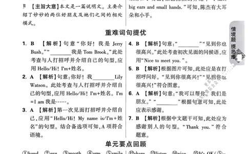 英语3年级上册：答案册_2026万唯系列预习复习_2026版小学《万唯小白鸥情景题》3-6年级上册（数学、英语）（人教）_2026小白鸥人教英语思维情景题3-6上_2026小白鸥人教英语思维情景题3上
