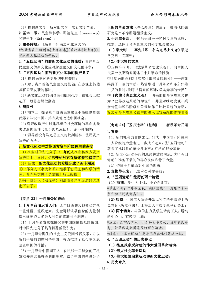 2《指哪背哪》近代史（26页）_2026考公资料_（49）政治理论合集_政治理论合集_2025考研政治pdf（笔记）_肖秀荣考研政治_24肖秀荣_24肖八背诵版_木易_木易指哪背哪