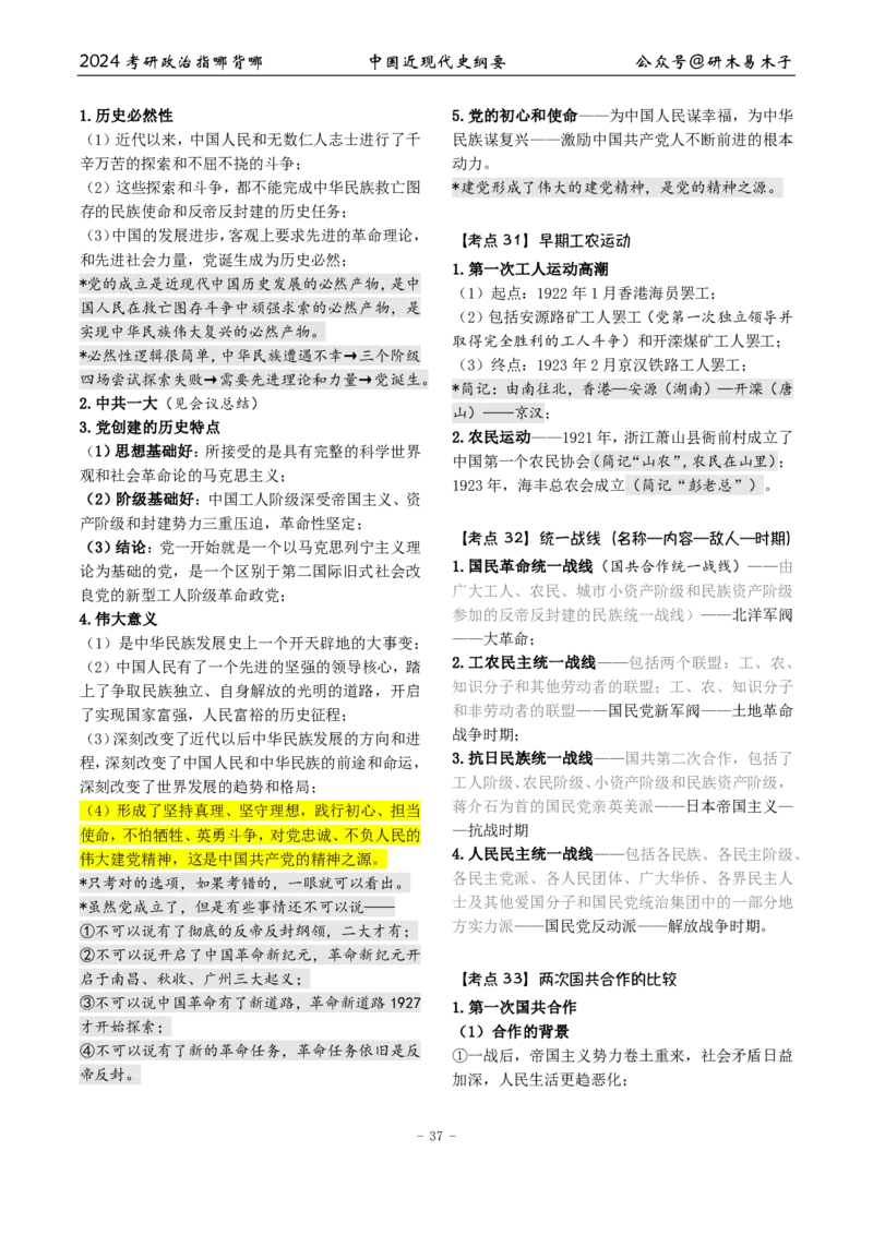 2《指哪背哪》近代史（26页）_2026考公资料_（49）政治理论合集_政治理论合集_2025考研政治pdf（笔记）_肖秀荣考研政治_24肖秀荣_24肖八背诵版_木易_木易指哪背哪
