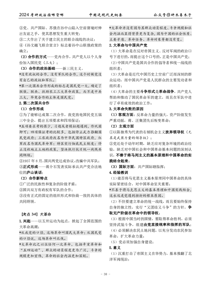 2《指哪背哪》近代史（26页）_2026考公资料_（49）政治理论合集_政治理论合集_2025考研政治pdf（笔记）_肖秀荣考研政治_24肖秀荣_24肖八背诵版_木易_木易指哪背哪