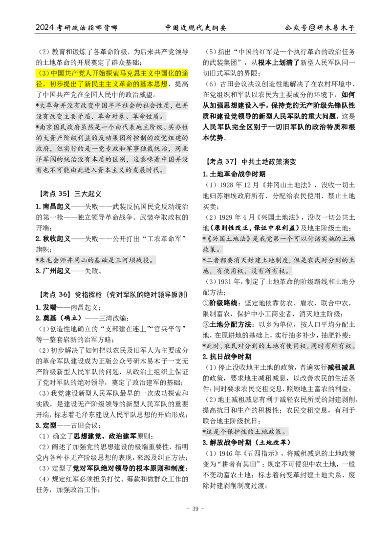 2《指哪背哪》近代史（26页）_2026考公资料_（49）政治理论合集_政治理论合集_2025考研政治pdf（笔记）_肖秀荣考研政治_24肖秀荣_24肖八背诵版_木易_木易指哪背哪