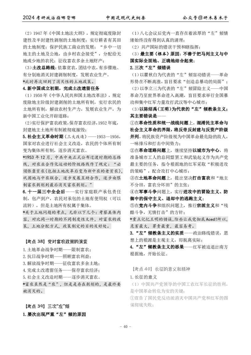 2《指哪背哪》近代史（26页）_2026考公资料_（49）政治理论合集_政治理论合集_2025考研政治pdf（笔记）_肖秀荣考研政治_24肖秀荣_24肖八背诵版_木易_木易指哪背哪