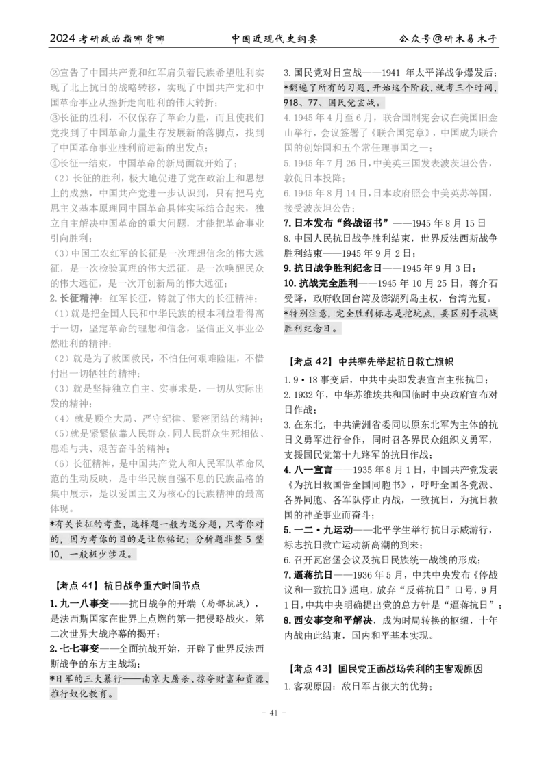 2《指哪背哪》近代史（26页）_2026考公资料_（49）政治理论合集_政治理论合集_2025考研政治pdf（笔记）_肖秀荣考研政治_24肖秀荣_24肖八背诵版_木易_木易指哪背哪