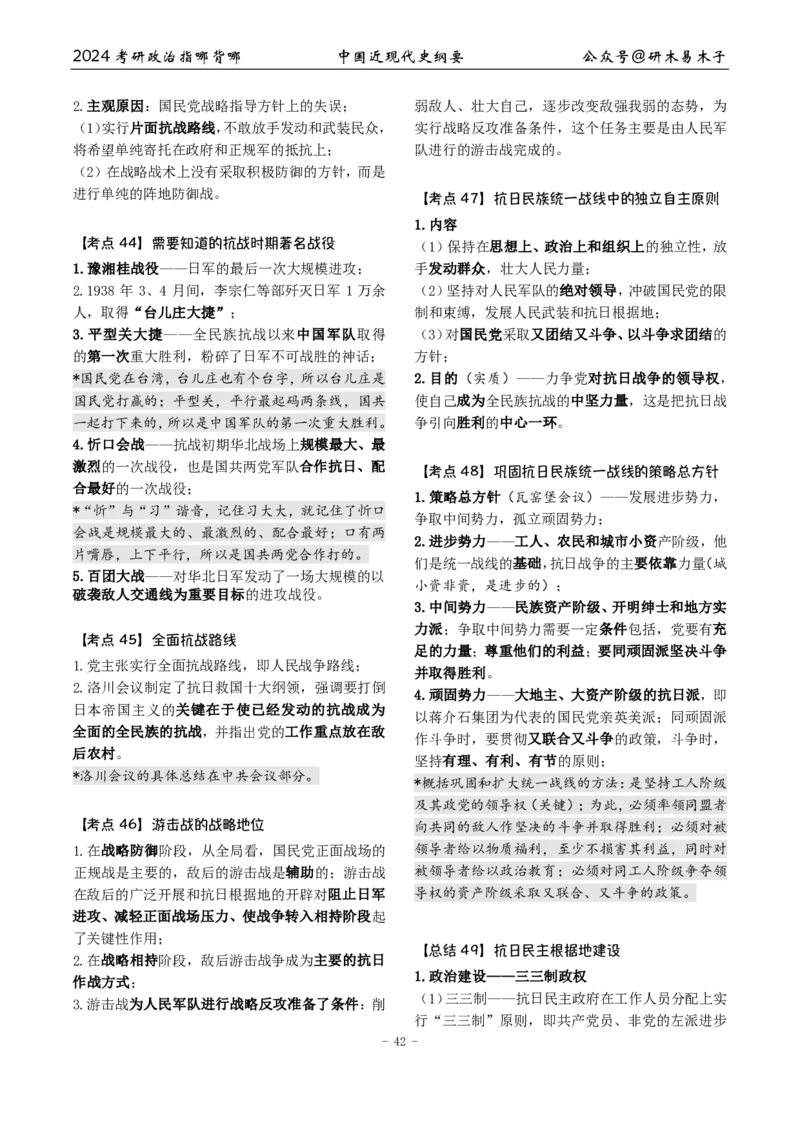 2《指哪背哪》近代史（26页）_2026考公资料_（49）政治理论合集_政治理论合集_2025考研政治pdf（笔记）_肖秀荣考研政治_24肖秀荣_24肖八背诵版_木易_木易指哪背哪