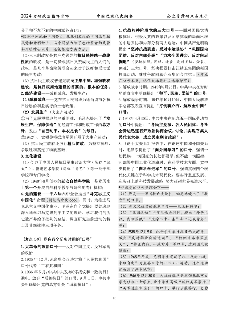 2《指哪背哪》近代史（26页）_2026考公资料_（49）政治理论合集_政治理论合集_2025考研政治pdf（笔记）_肖秀荣考研政治_24肖秀荣_24肖八背诵版_木易_木易指哪背哪