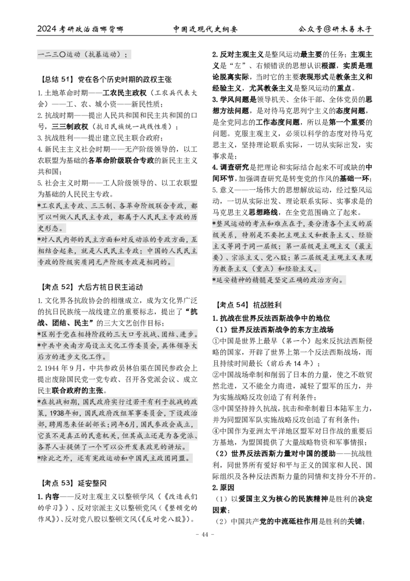 2《指哪背哪》近代史（26页）_2026考公资料_（49）政治理论合集_政治理论合集_2025考研政治pdf（笔记）_肖秀荣考研政治_24肖秀荣_24肖八背诵版_木易_木易指哪背哪