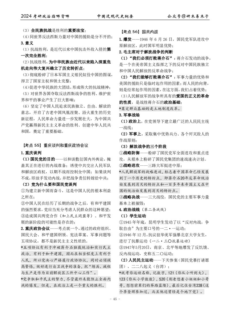 2《指哪背哪》近代史（26页）_2026考公资料_（49）政治理论合集_政治理论合集_2025考研政治pdf（笔记）_肖秀荣考研政治_24肖秀荣_24肖八背诵版_木易_木易指哪背哪