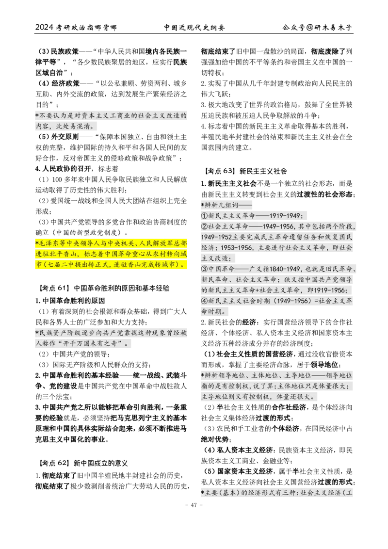 2《指哪背哪》近代史（26页）_2026考公资料_（49）政治理论合集_政治理论合集_2025考研政治pdf（笔记）_肖秀荣考研政治_24肖秀荣_24肖八背诵版_木易_木易指哪背哪