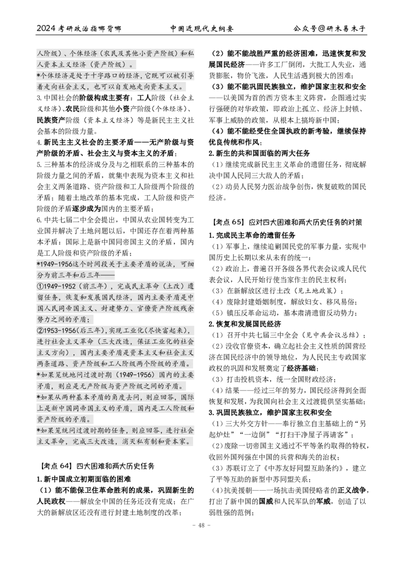 2《指哪背哪》近代史（26页）_2026考公资料_（49）政治理论合集_政治理论合集_2025考研政治pdf（笔记）_肖秀荣考研政治_24肖秀荣_24肖八背诵版_木易_木易指哪背哪