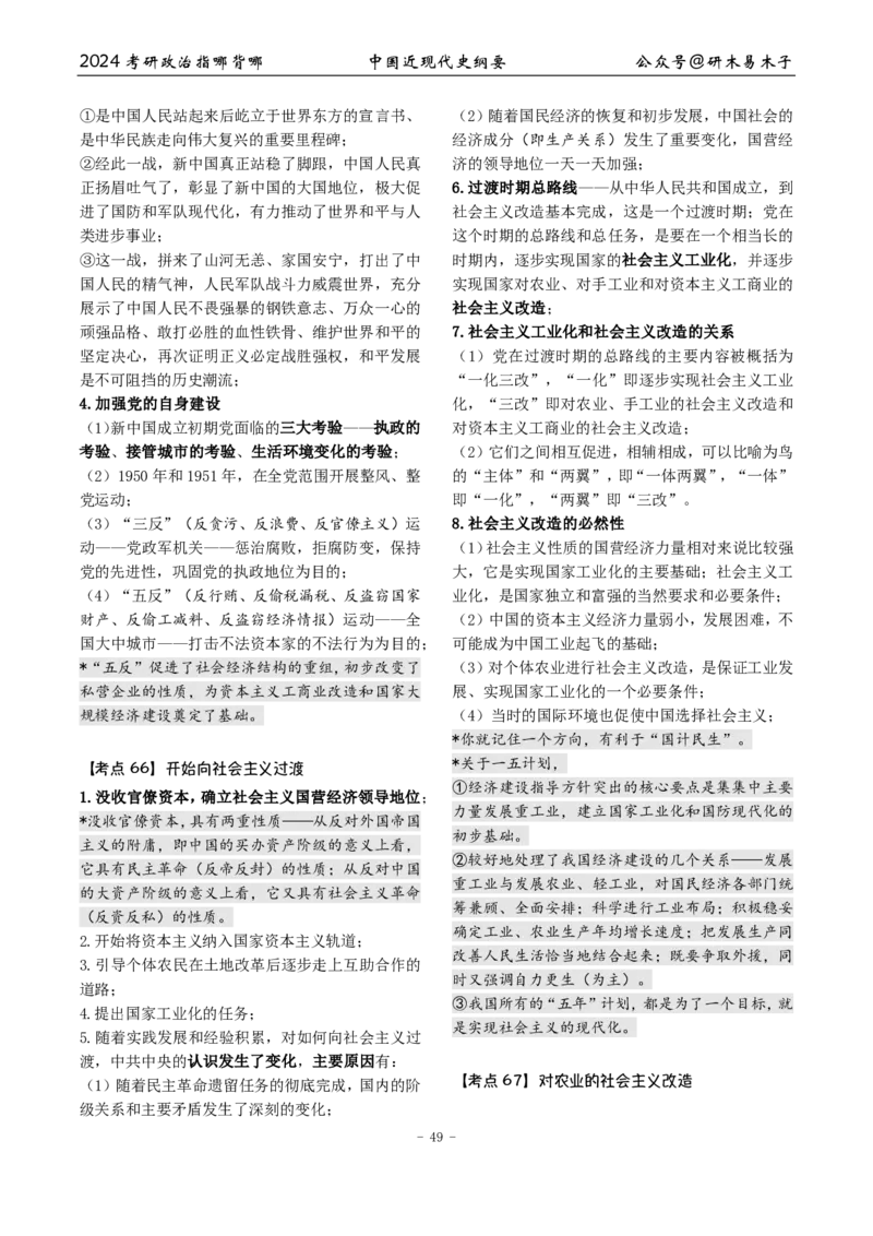 2《指哪背哪》近代史（26页）_2026考公资料_（49）政治理论合集_政治理论合集_2025考研政治pdf（笔记）_肖秀荣考研政治_24肖秀荣_24肖八背诵版_木易_木易指哪背哪