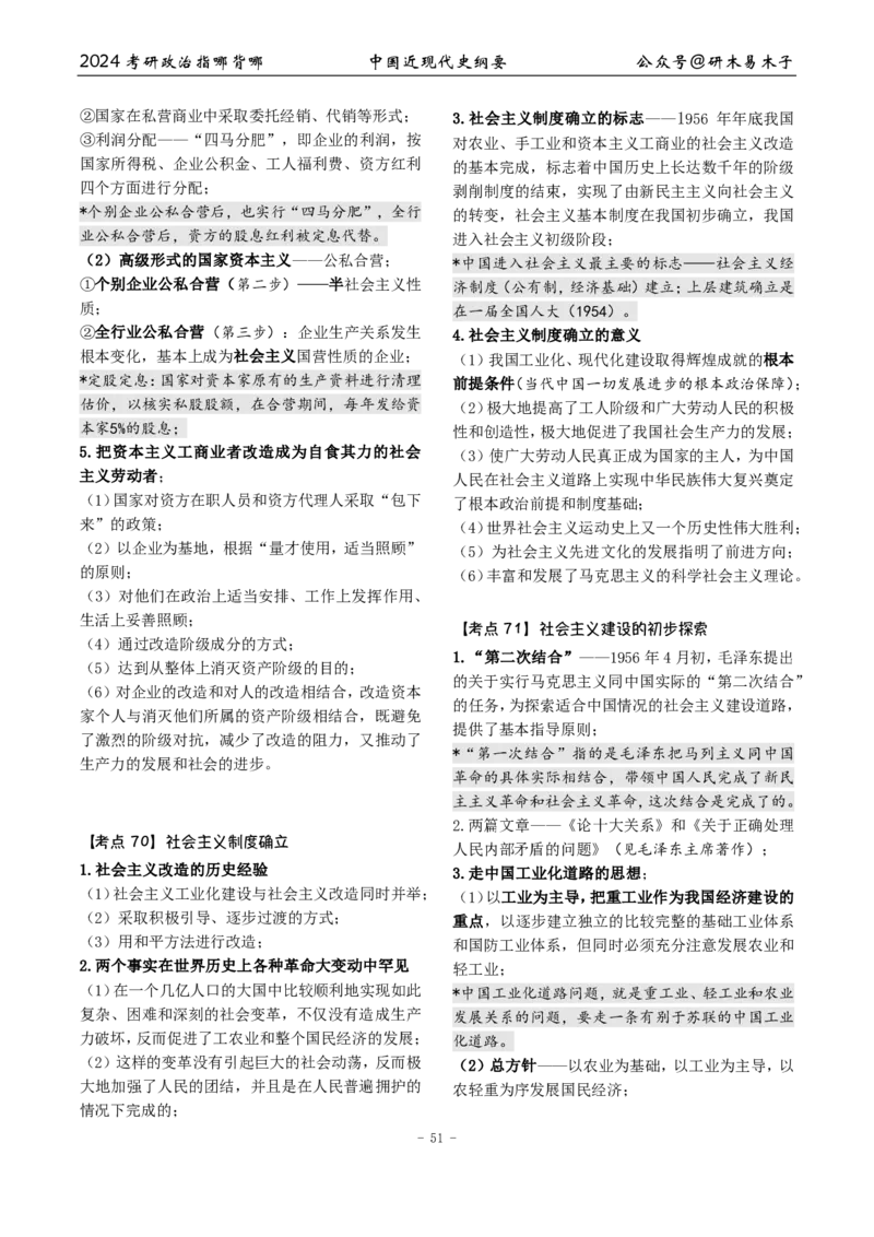2《指哪背哪》近代史（26页）_2026考公资料_（49）政治理论合集_政治理论合集_2025考研政治pdf（笔记）_肖秀荣考研政治_24肖秀荣_24肖八背诵版_木易_木易指哪背哪
