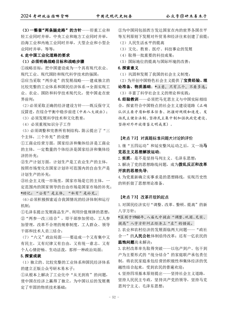 2《指哪背哪》近代史（26页）_2026考公资料_（49）政治理论合集_政治理论合集_2025考研政治pdf（笔记）_肖秀荣考研政治_24肖秀荣_24肖八背诵版_木易_木易指哪背哪