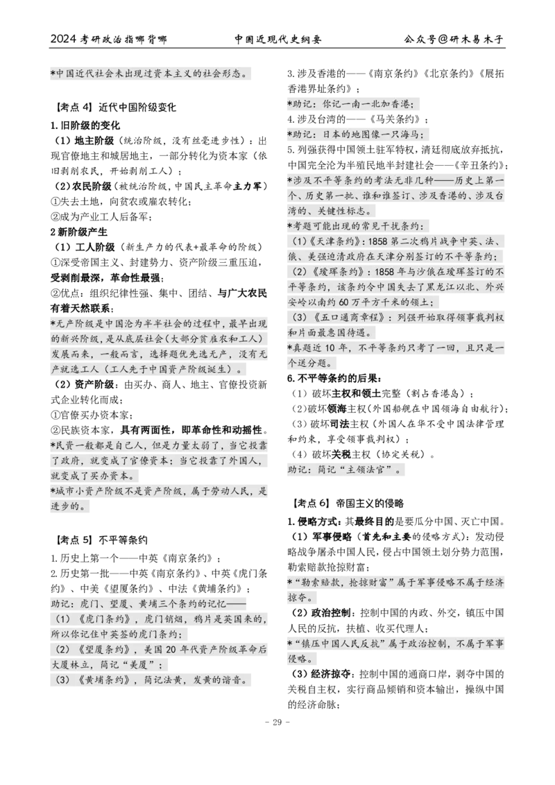 2《指哪背哪》近代史（26页）_2026考公资料_（49）政治理论合集_政治理论合集_2025考研政治pdf（笔记）_肖秀荣考研政治_24肖秀荣_24肖八背诵版_木易_木易指哪背哪