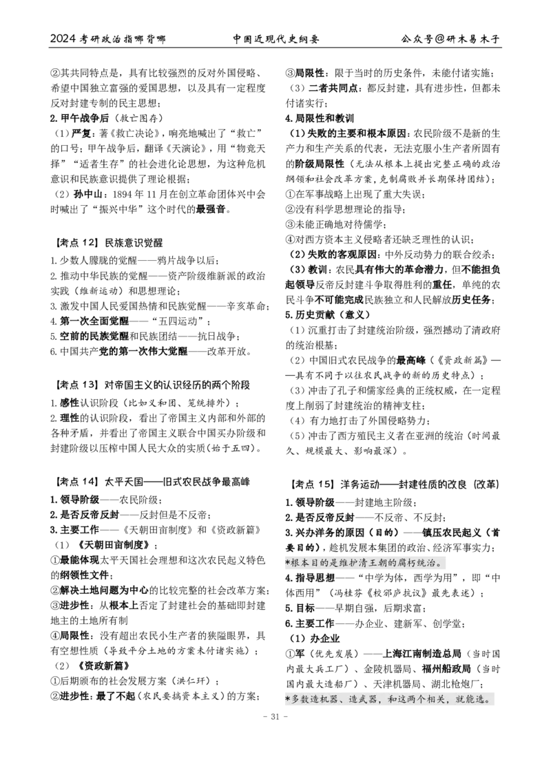 2《指哪背哪》近代史（26页）_2026考公资料_（49）政治理论合集_政治理论合集_2025考研政治pdf（笔记）_肖秀荣考研政治_24肖秀荣_24肖八背诵版_木易_木易指哪背哪