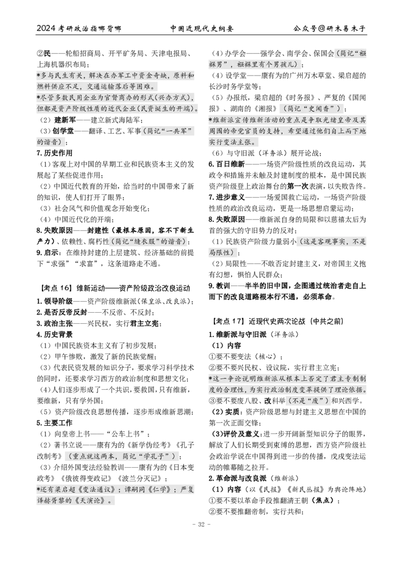 2《指哪背哪》近代史（26页）_2026考公资料_（49）政治理论合集_政治理论合集_2025考研政治pdf（笔记）_肖秀荣考研政治_24肖秀荣_24肖八背诵版_木易_木易指哪背哪