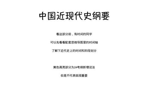 2《指哪背哪》近代史（26页）_2026考公资料_（49）政治理论合集_政治理论合集_2025考研政治pdf（笔记）_肖秀荣考研政治_24肖秀荣_24肖八背诵版_木易_木易指哪背哪