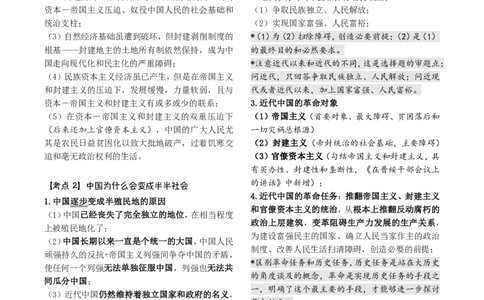 2《指哪背哪》近代史（26页）_2026考公资料_（49）政治理论合集_政治理论合集_2025考研政治pdf（笔记）_肖秀荣考研政治_24肖秀荣_24肖八背诵版_木易_木易指哪背哪