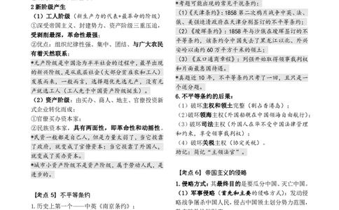 2《指哪背哪》近代史（26页）_2026考公资料_（49）政治理论合集_政治理论合集_2025考研政治pdf（笔记）_肖秀荣考研政治_24肖秀荣_24肖八背诵版_木易_木易指哪背哪