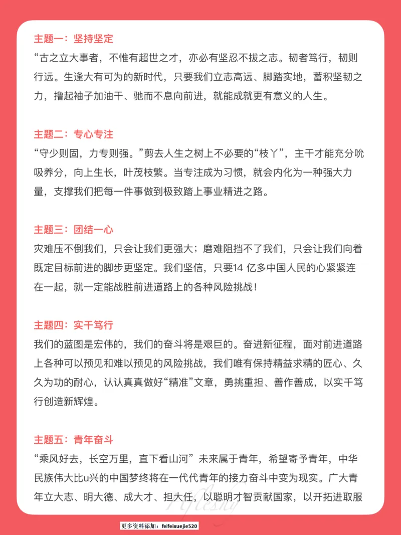 人民日报高分结尾_26吉林考备考资料包_05申论资料包（人物素材申论模板等）_011人民日报开头结尾汇编