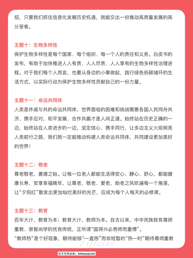 人民日报高分结尾_26吉林考备考资料包_05申论资料包（人物素材申论模板等）_011人民日报开头结尾汇编