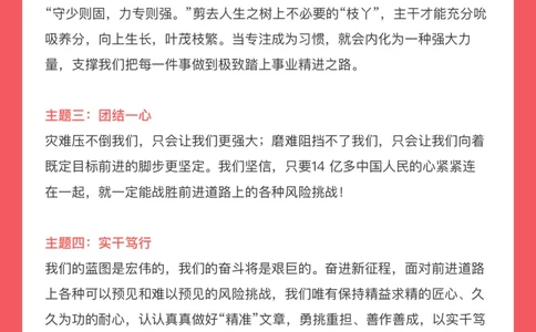人民日报高分结尾_26吉林考备考资料包_05申论资料包（人物素材申论模板等）_011人民日报开头结尾汇编