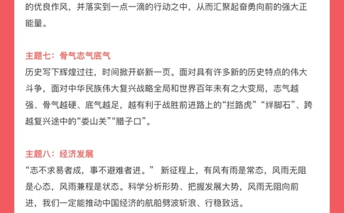 人民日报高分结尾_26吉林考备考资料包_05申论资料包（人物素材申论模板等）_011人民日报开头结尾汇编