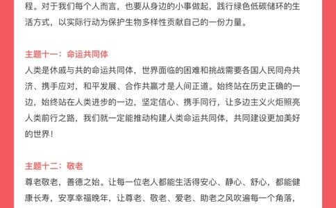 人民日报高分结尾_26吉林考备考资料包_05申论资料包（人物素材申论模板等）_011人民日报开头结尾汇编
