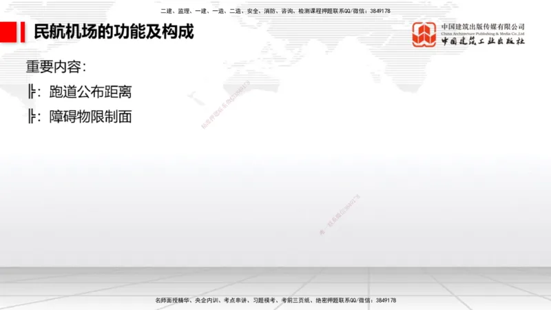 2025一建《民航》必会案例强化直播课01节（8.27上午）_2026年一级建造师_2026年一建民航_2025年一建民航SVIP_04-冲刺串讲✿考点强化✿小灶集训_11-民航《必会案例强化》谷永生JGS