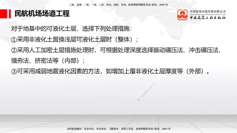 2025一建《民航》必会案例强化直播课01节（8.27上午）_2026年一级建造师_2026年一建民航_2025年一建民航SVIP_04-冲刺串讲✿考点强化✿小灶集训_11-民航《必会案例强化》谷永生JGS