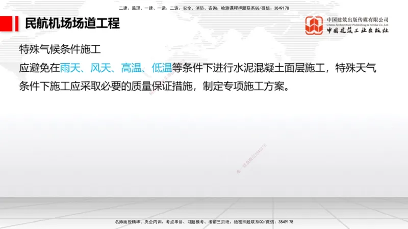 2025一建《民航》必会案例强化直播课01节（8.27上午）_2026年一级建造师_2026年一建民航_2025年一建民航SVIP_04-冲刺串讲✿考点强化✿小灶集训_11-民航《必会案例强化》谷永生JGS