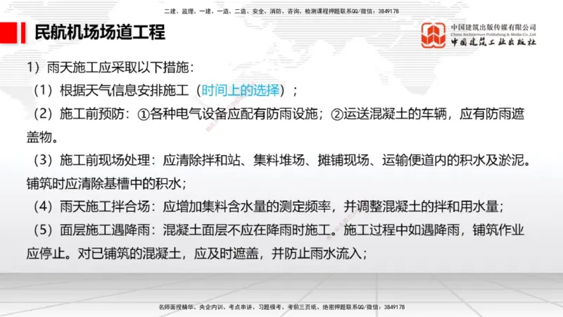 2025一建《民航》必会案例强化直播课01节（8.27上午）_2026年一级建造师_2026年一建民航_2025年一建民航SVIP_04-冲刺串讲✿考点强化✿小灶集训_11-民航《必会案例强化》谷永生JGS