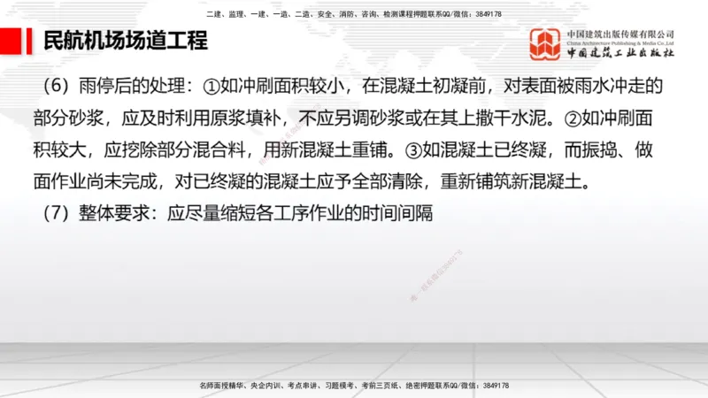 2025一建《民航》必会案例强化直播课01节（8.27上午）_2026年一级建造师_2026年一建民航_2025年一建民航SVIP_04-冲刺串讲✿考点强化✿小灶集训_11-民航《必会案例强化》谷永生JGS